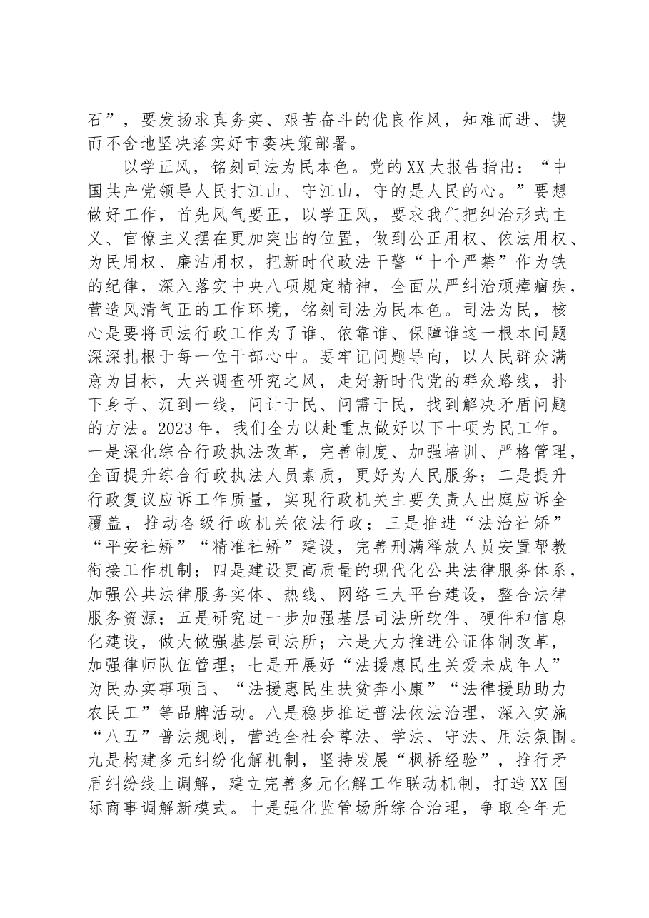 在全市司法系统主题教育专题读书班上的讲话.docx,第3页预览