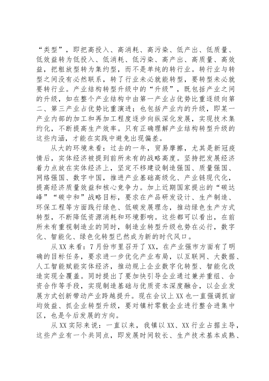 在企业家座谈会上的讲话提纲.docx,第2页预览