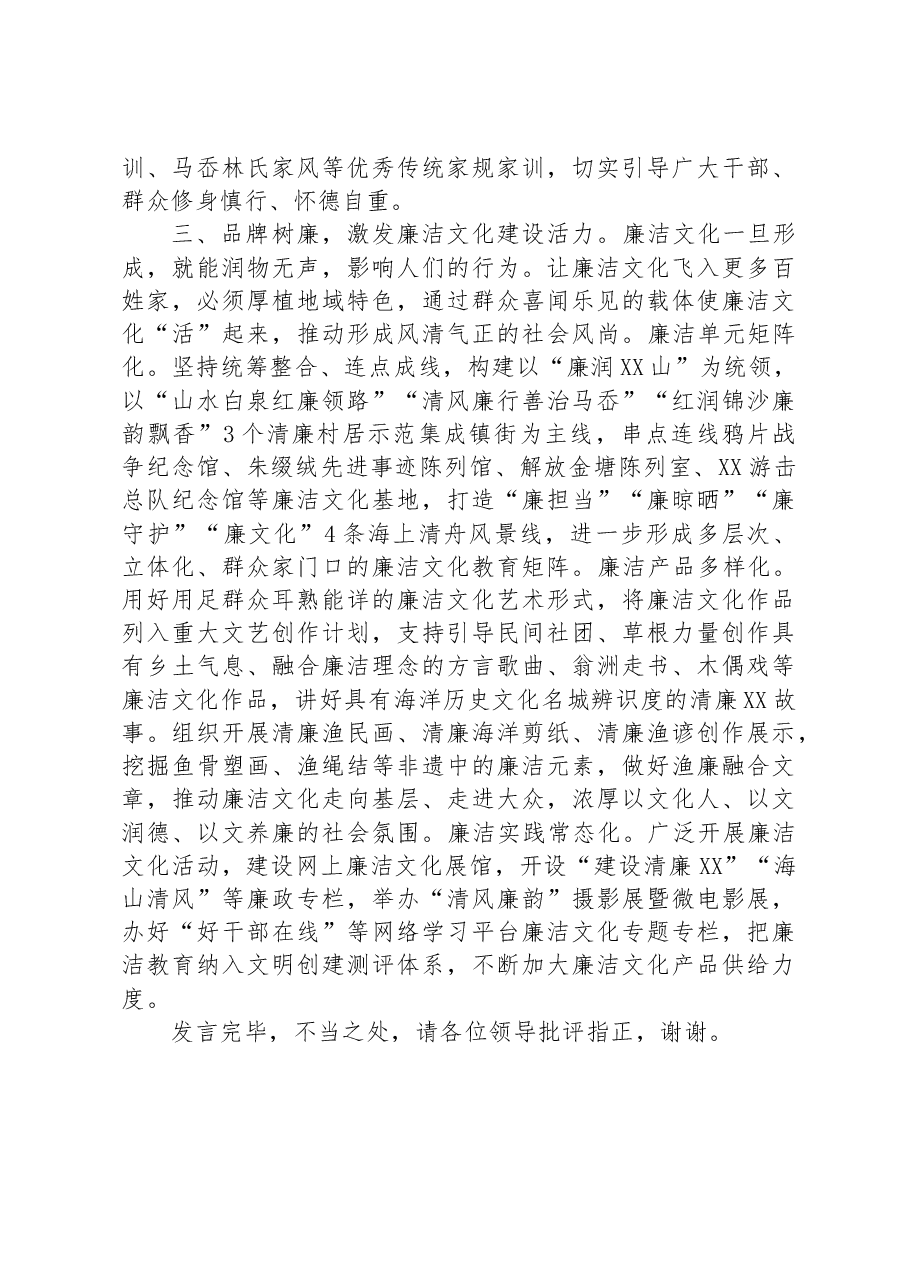 在全市廉洁文化建设工作推进会上的发言.docx,第3页预览