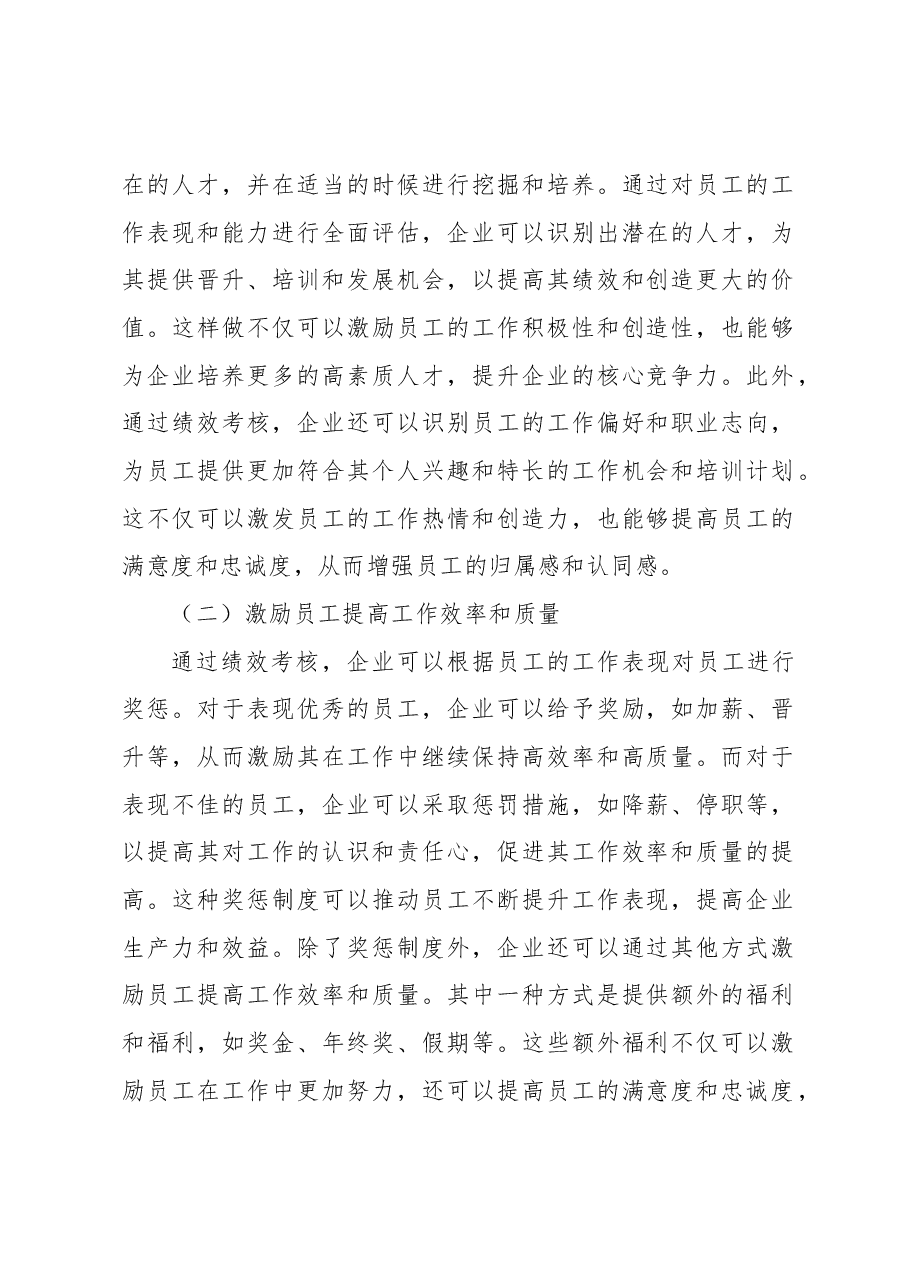 关于绩效考核在人力资源管理中存在的问题及对策分析报告.docx,第2页预览