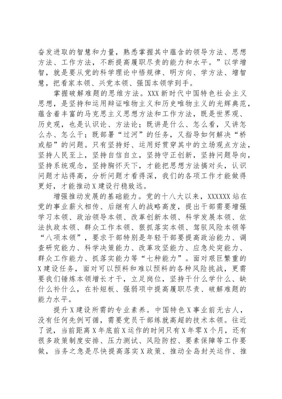 在全市县处级干部主题教育专题读书班上的讲话.docx,第3页预览