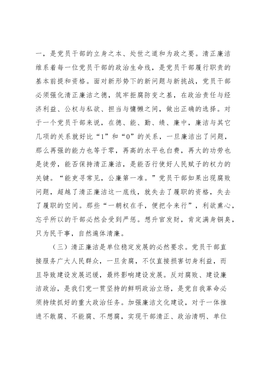(7篇)廉政党课讲稿材料汇编.docx,第4页预览