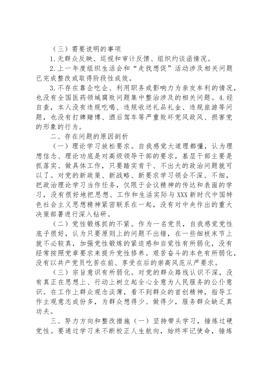 主题教育专题民主生活会个人发言提纲(普通党员).docx,第4页预览
