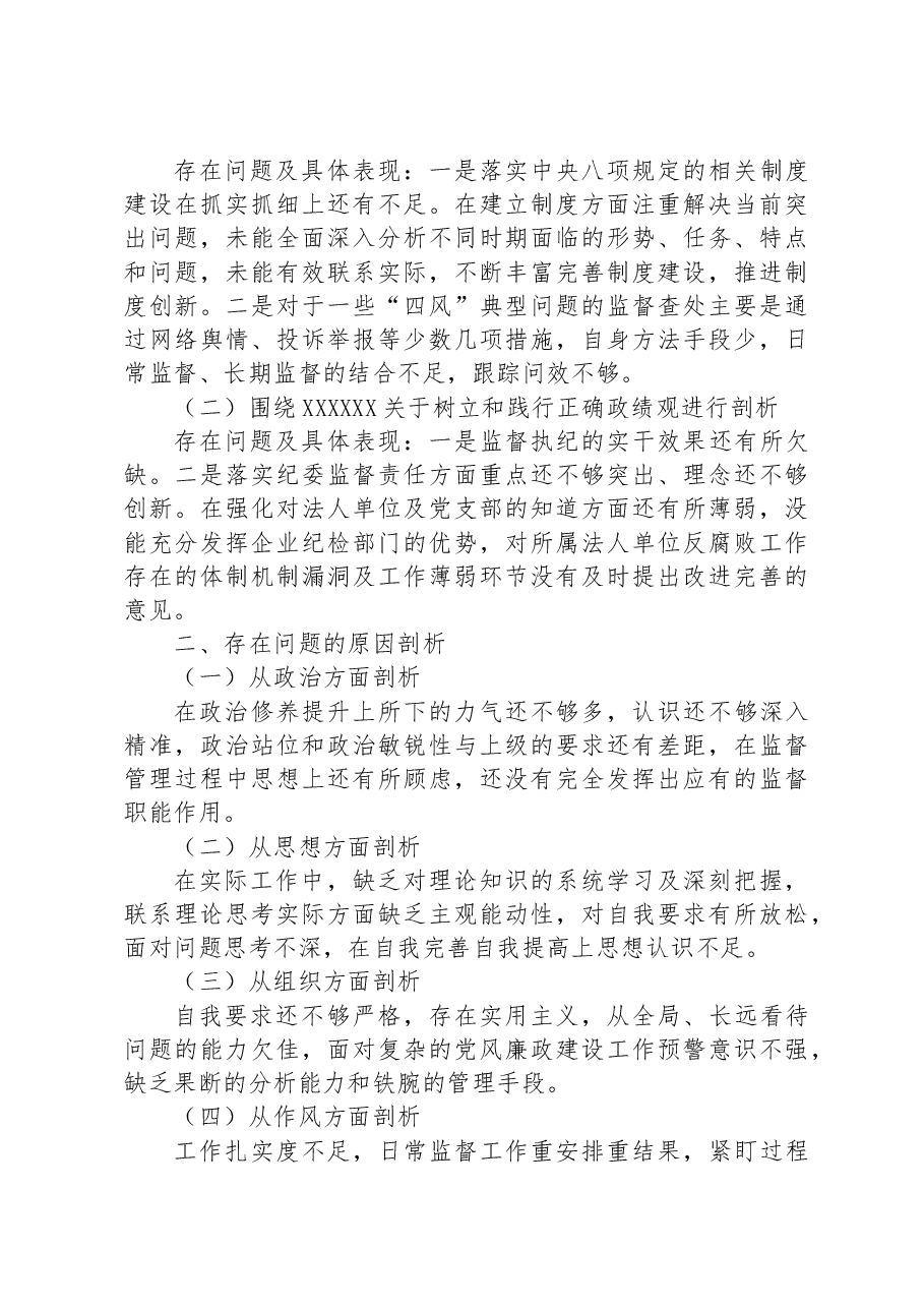 2023年主题教育专题民主生活会个人对照剖析检查材料.docx,第3页预览