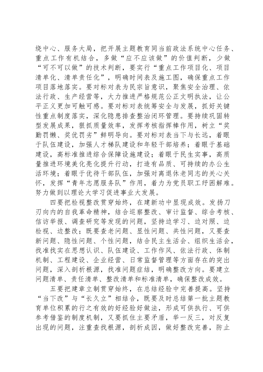 第二批主题教育动员讲话.docx，第4页预览