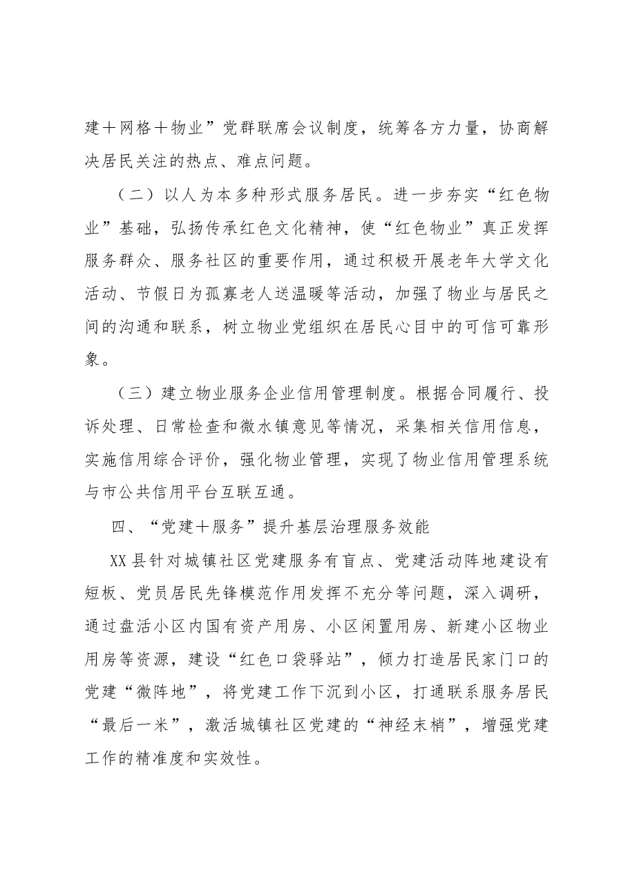 县党建引领社区治理提升基层服务工作情况报告.docx,第4页预览