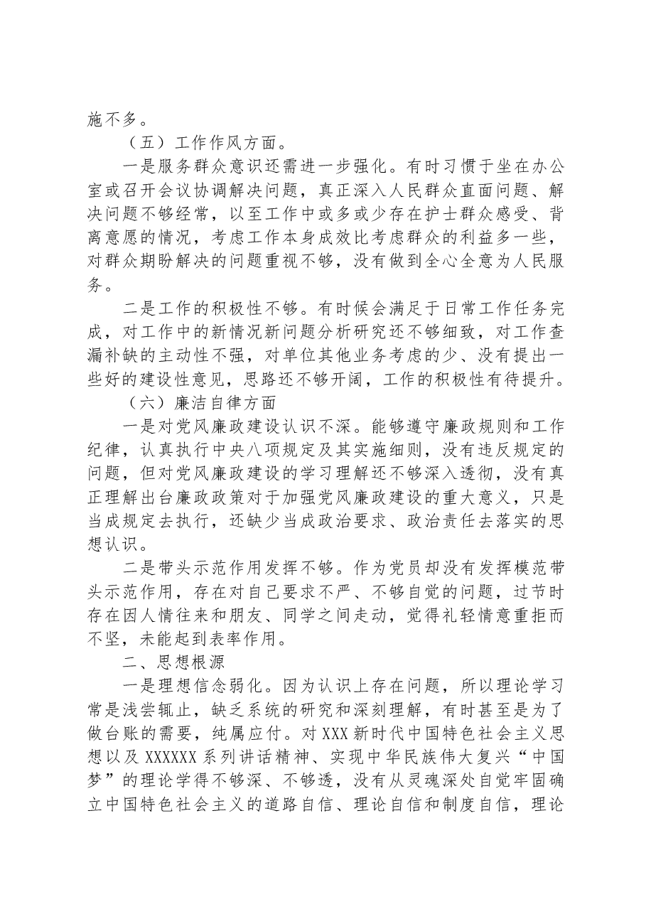 2023年专题主题教育组织生活会党员干部个人对照检查剖析材料.docx,第3页预览