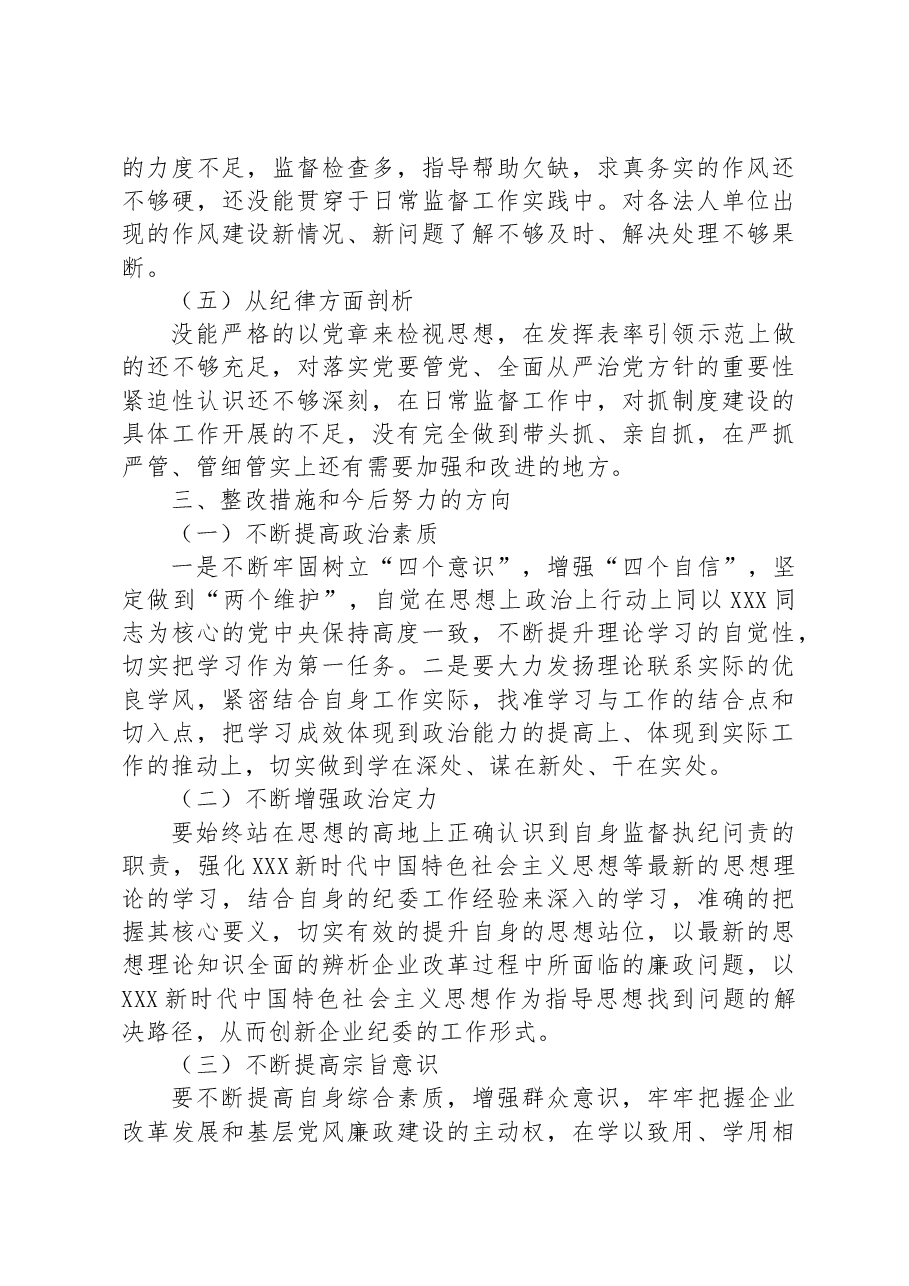 2023年主题教育专题民主生活会个人对照剖析检查材料.docx,第4页预览