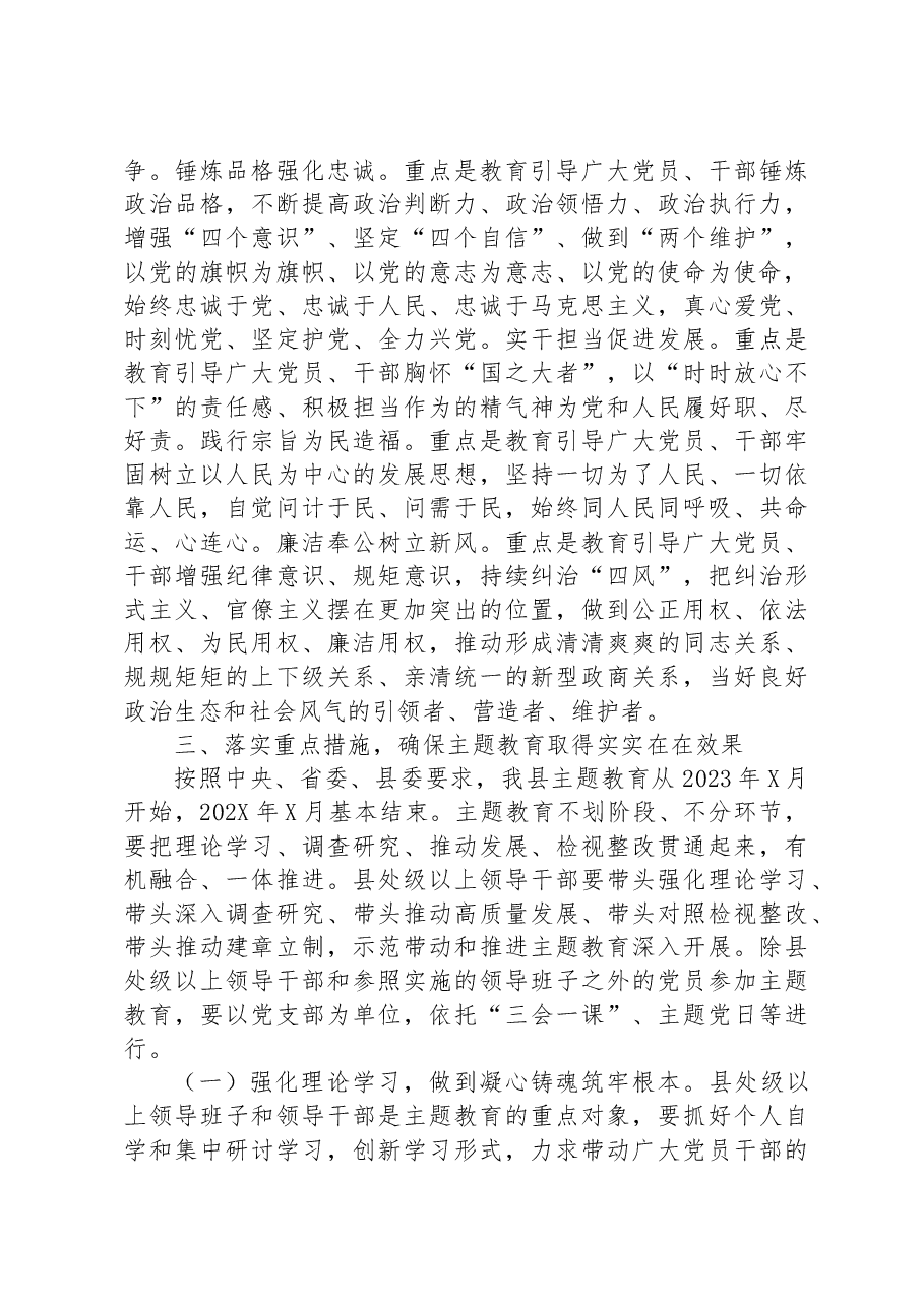 在县主题教育动员大会上的讲话.docx,第4页预览