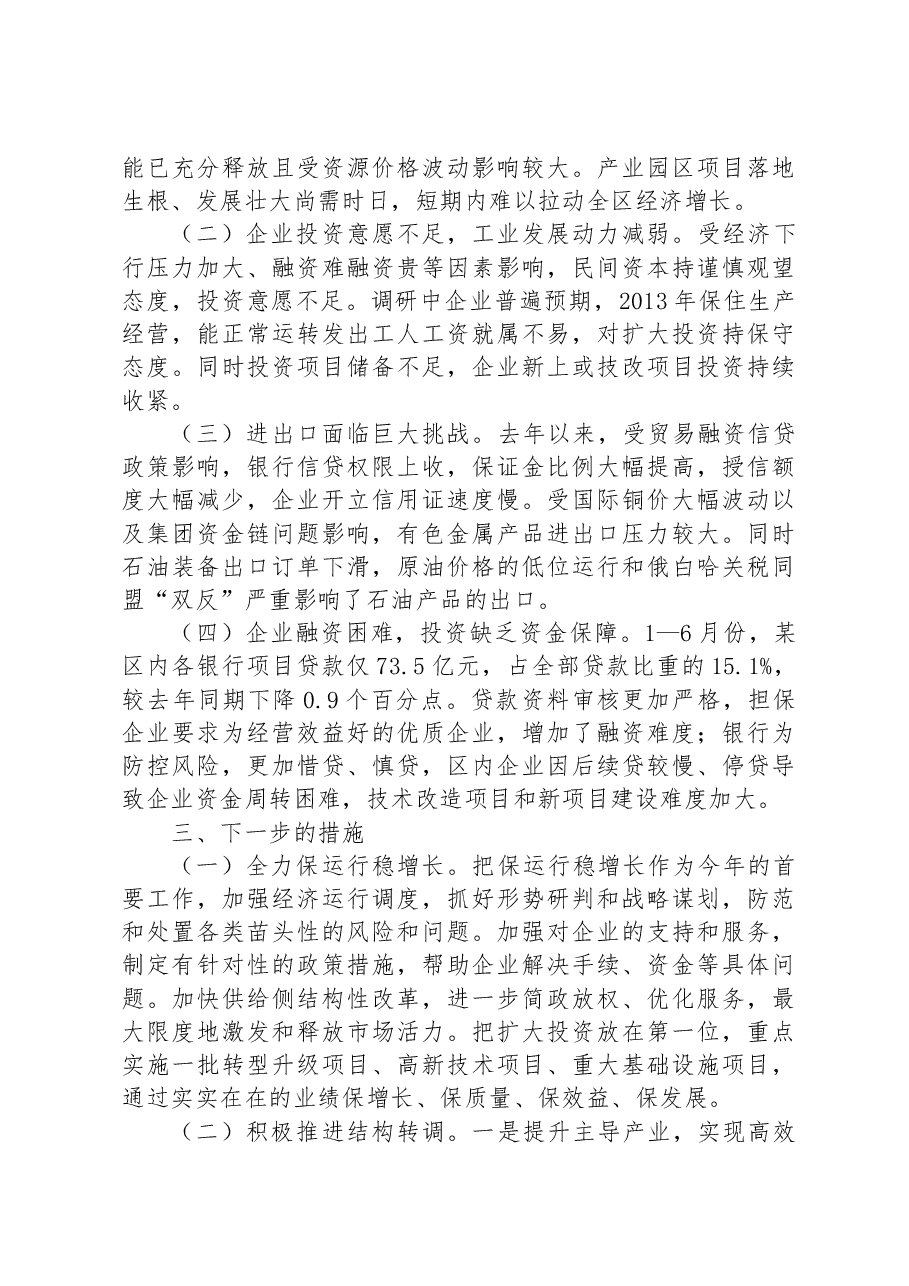 区政府统计局长会议发言材料.docx,第3页预览