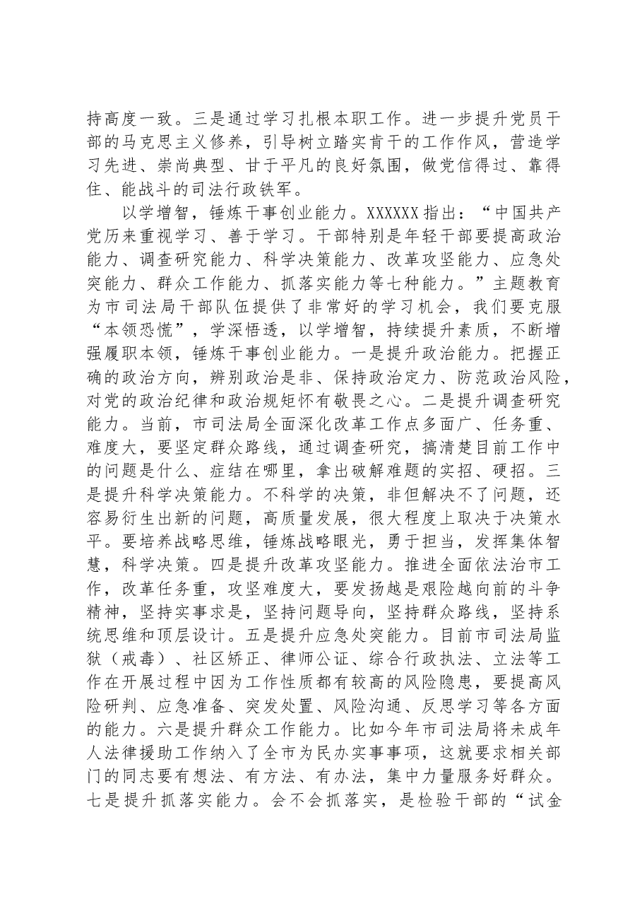 在全市司法系统主题教育专题读书班上的讲话.docx,第2页预览