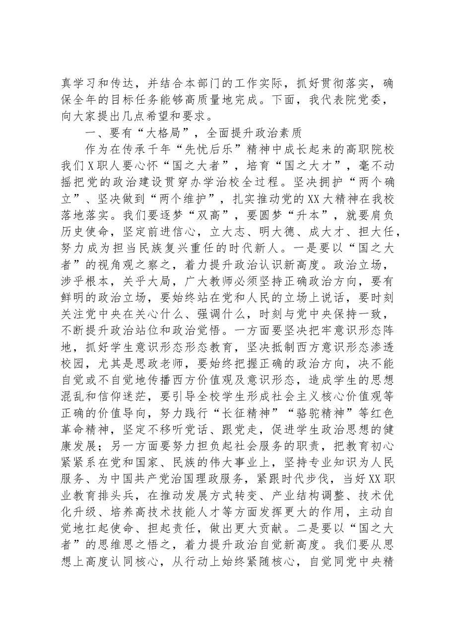 党委书记在2023年下学期教师培训班上的讲话.docx,第2页预览