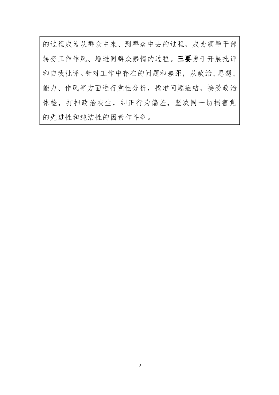 主题教育调研民主生活会反面典型案例.doc，第3页预览