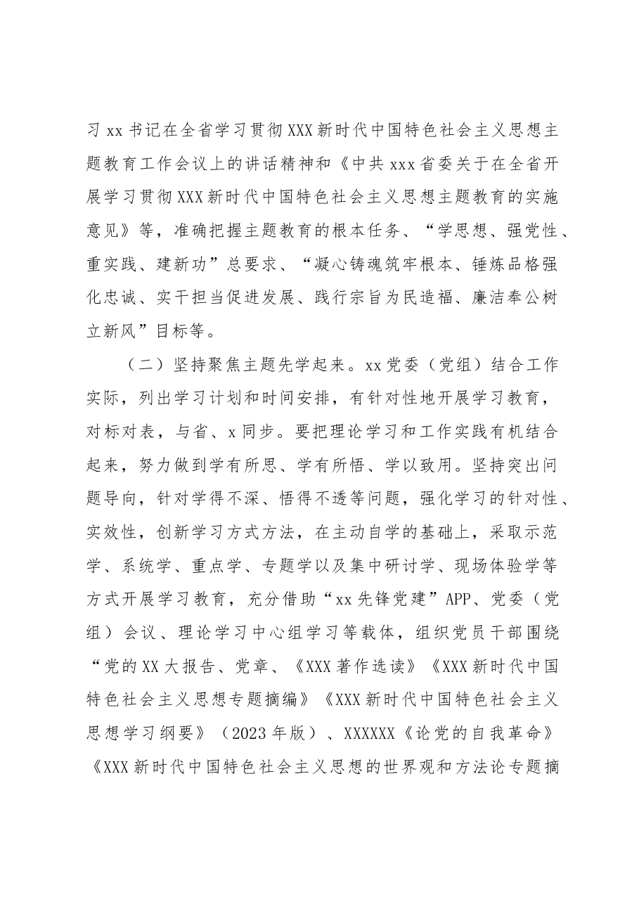 2023年主题教育（第x）开展情况报告及下一步工作打算.docx，第2页预览