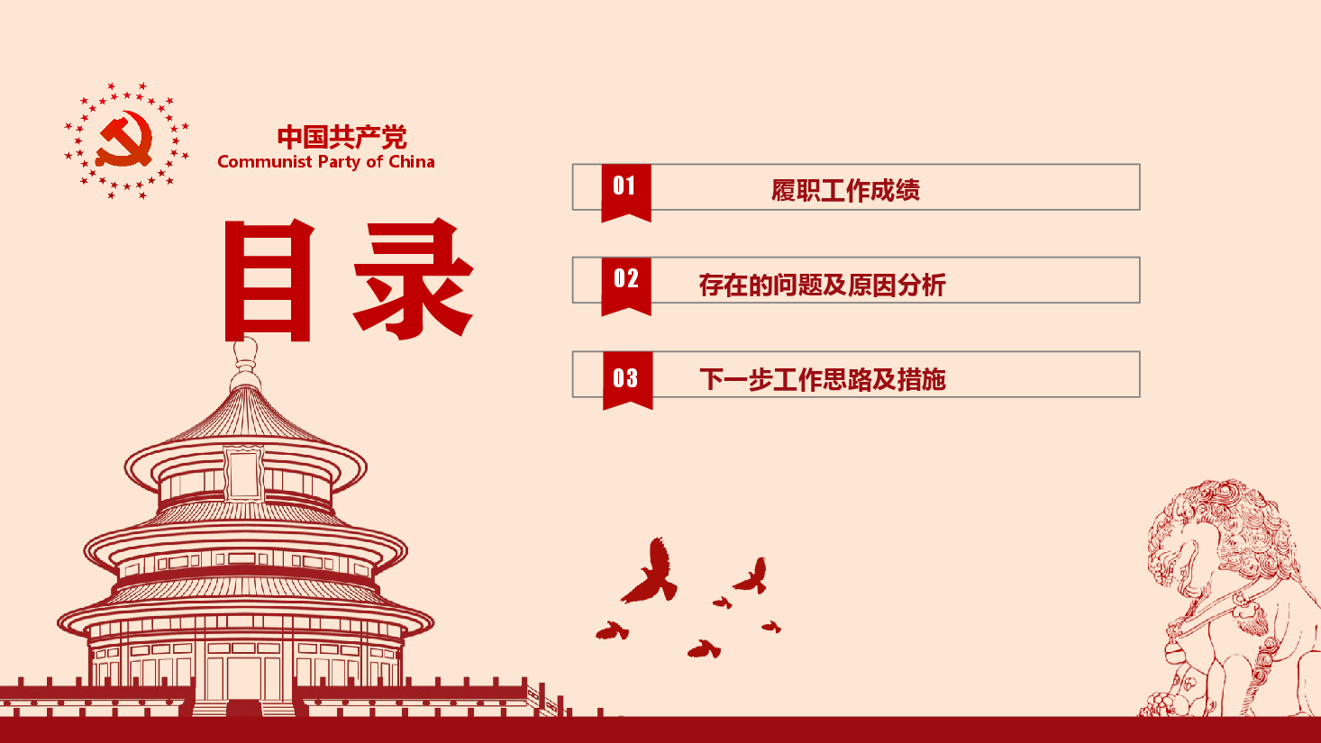 主题教育:党建工作汇报模板.pptx,第3页预览