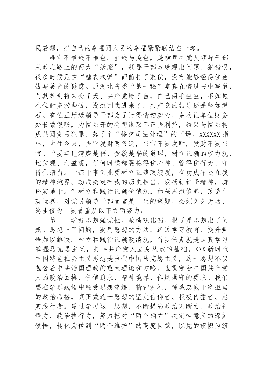 在政协党组理论学习中心组政绩观专题研讨交流会上的发言.docx,第3页预览
