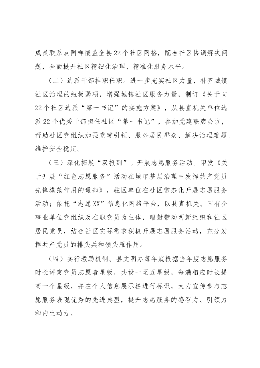 党建引领推动社区网格体系建设情况报告.docx,第4页预览
