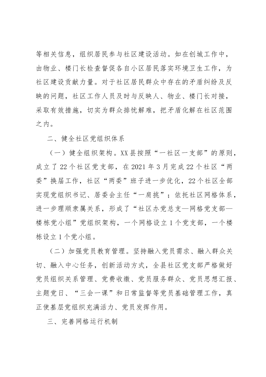 党建引领推动社区网格体系建设情况报告.docx,第2页预览