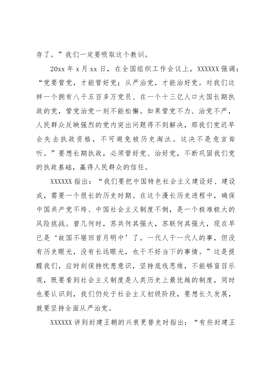 从严治党党课讲稿:履职尽责推动健全全面从严治党体系.docx,第2页预览