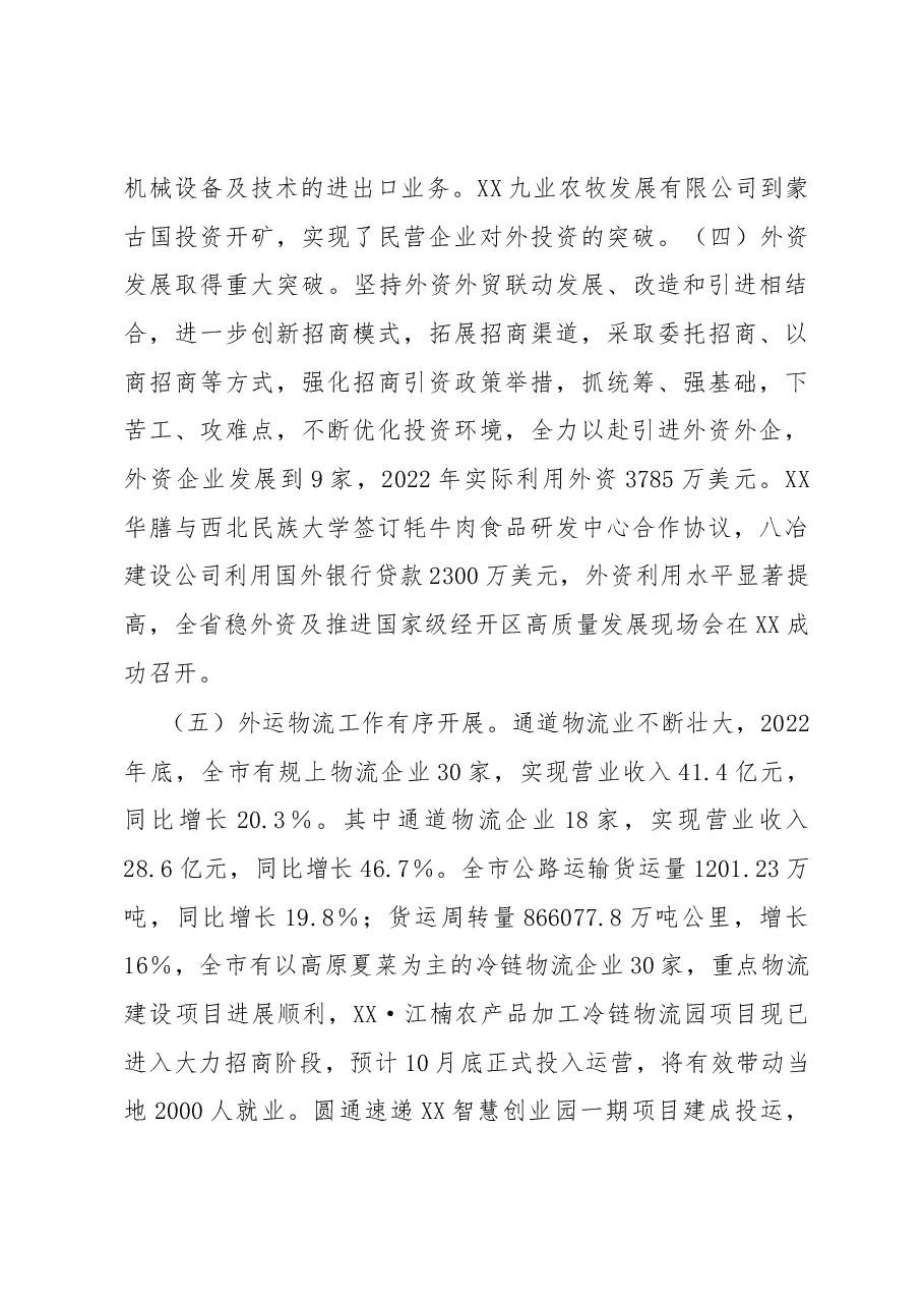 某市开放型经济高质量发展调研报告.docx,第4页预览