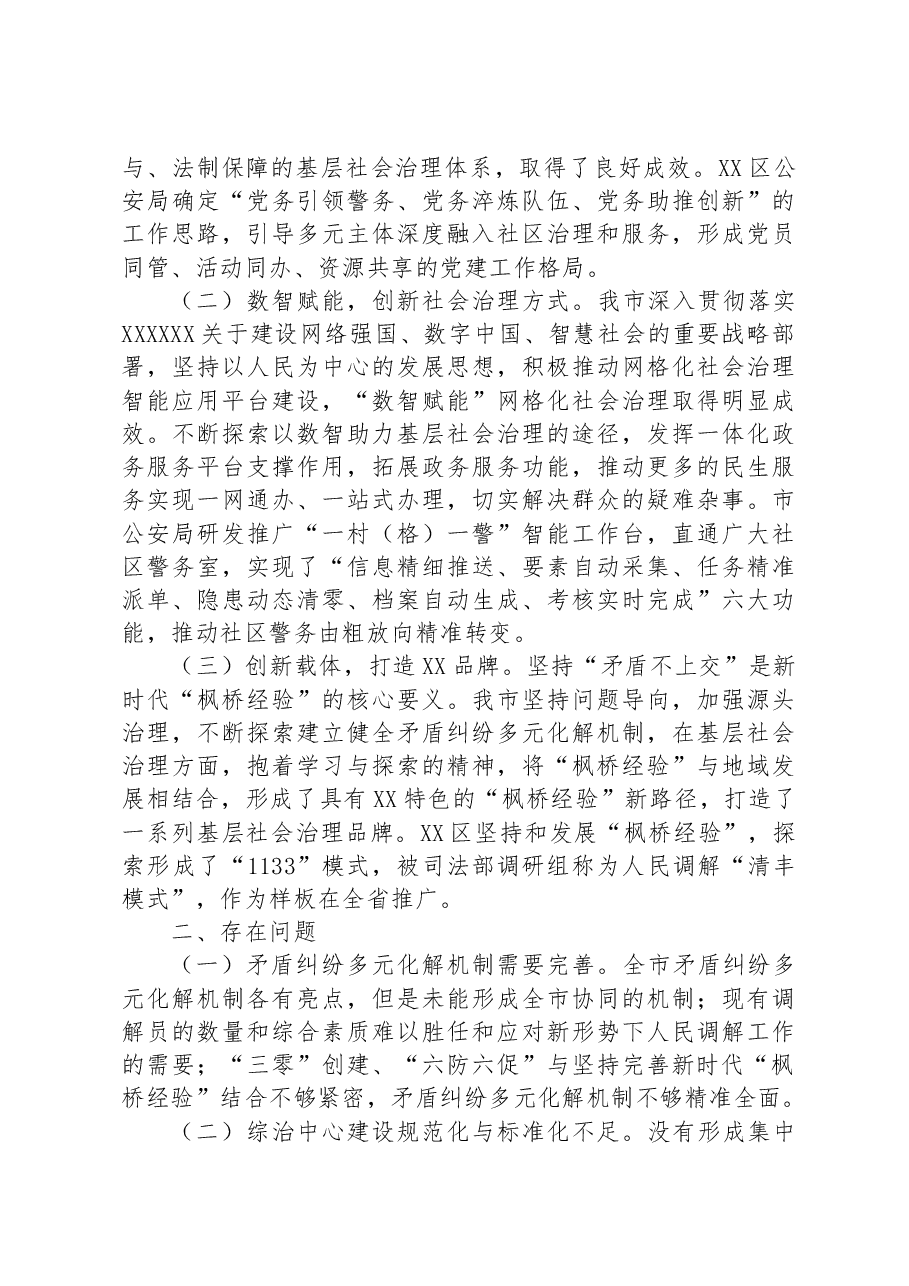 关于基层社会治理现代化的调研报告.docx,第2页预览