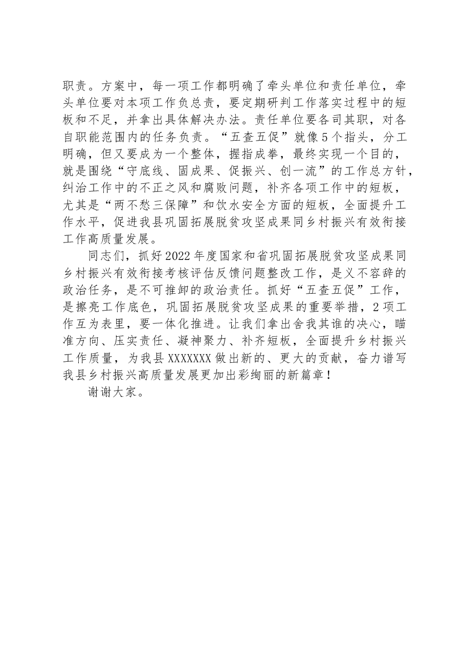在2023年全县乡村振兴领域“五查五促”工作推进会上的讲话.docx,第4页预览