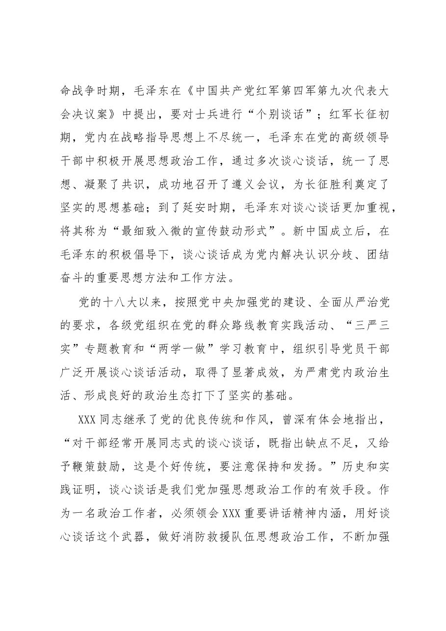 调研报告:督察工作与谈心谈话制度有机融合的思考.docx,第2页预览