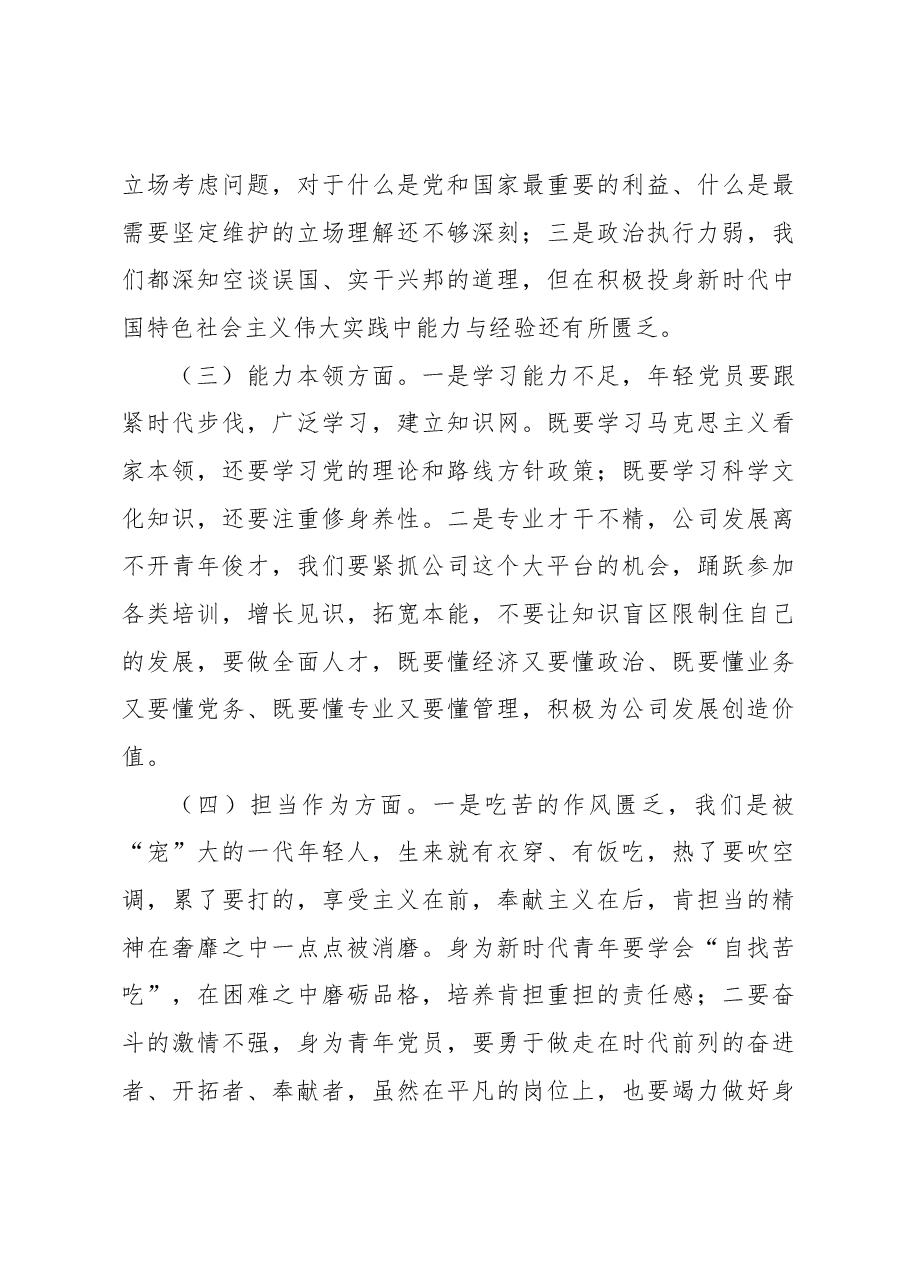 （6篇）2023年主题教育组织生活会个人对照检查材料汇编.docx，第4页预览