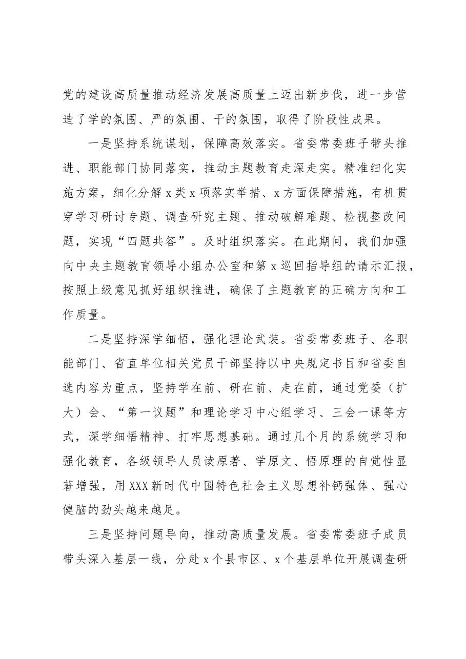 在主题教育第一批总结暨第x批部署会议上的讲话.docx,第2页预览