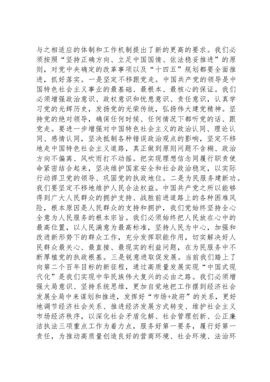 党课:强党建 明职责 提能力 建新功.docx,第4页预览