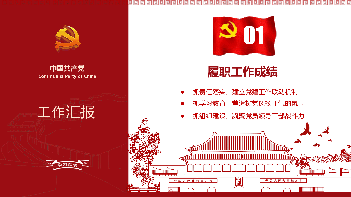 主题教育:党建工作汇报模板.pptx,第4页预览