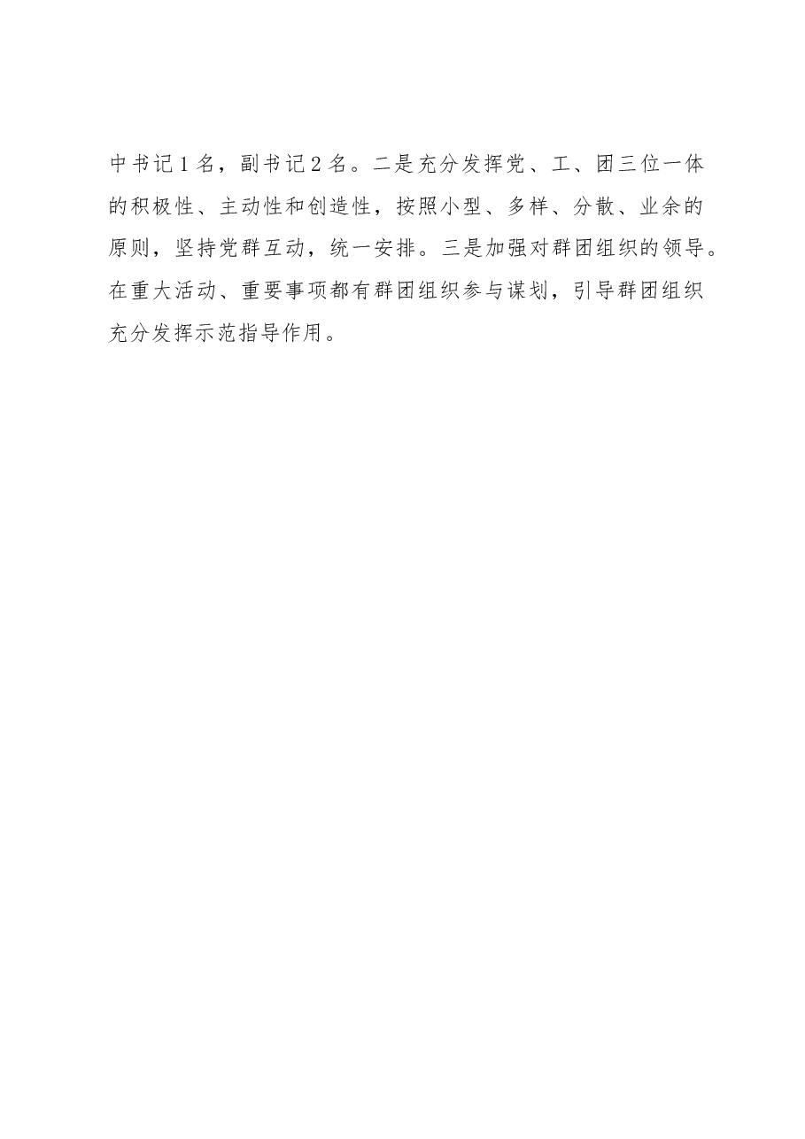 人民医院加强党的基层组织建设和群团组织建设的说明报告.docx,第3页预览