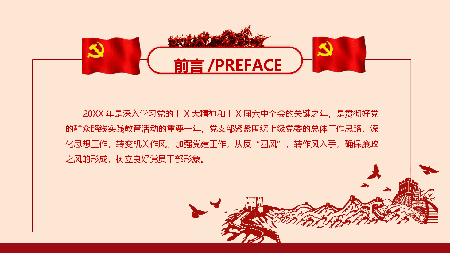 主题教育:党建工作汇报模板.pptx,第2页预览