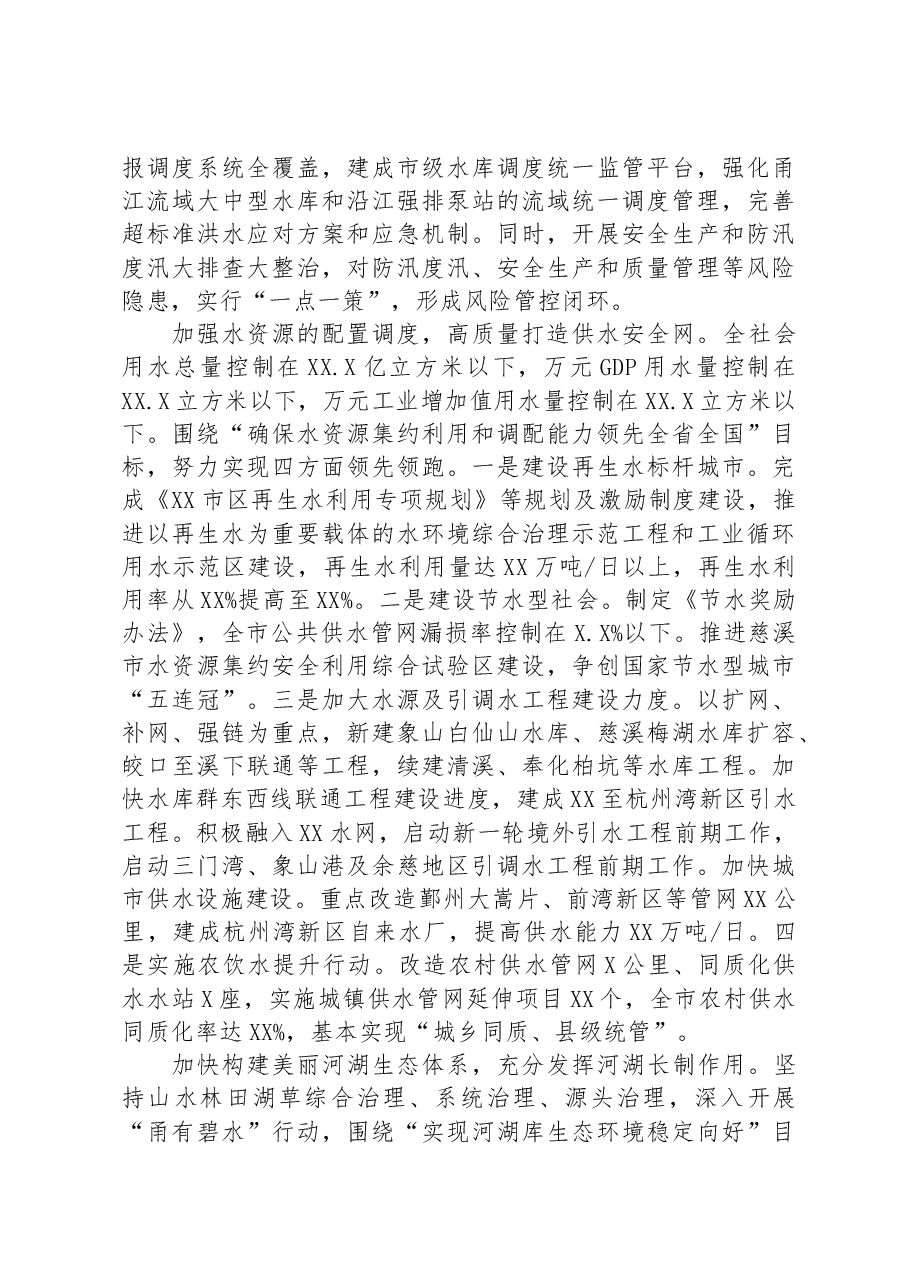 在全省水利局长会议暨扩大有效投资“百项千亿”水网提升工程推进会上的汇报发言.docx,第3页预览