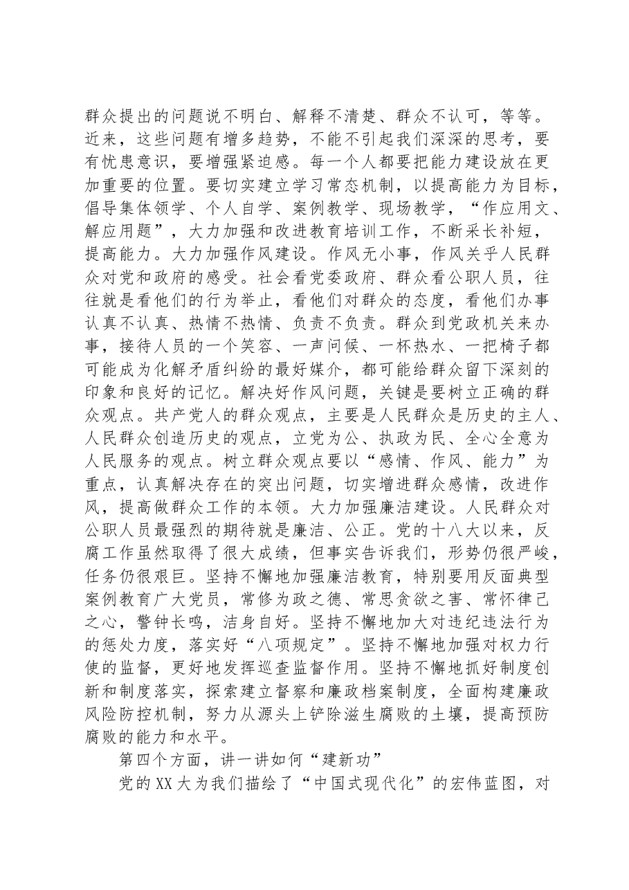 党课:强党建 明职责 提能力 建新功.docx,第3页预览