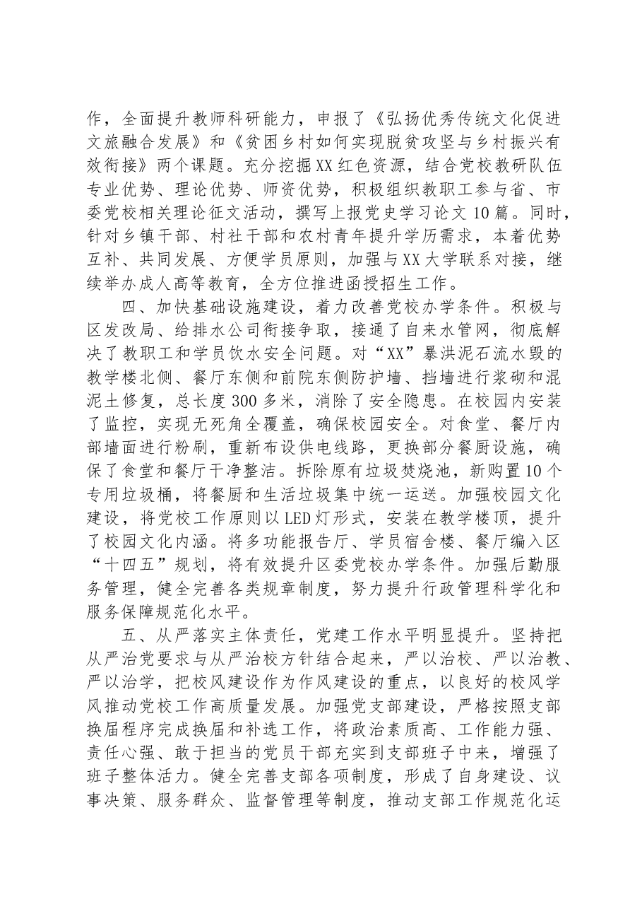 区委党校党支部先进集体事迹材料.docx,第3页预览