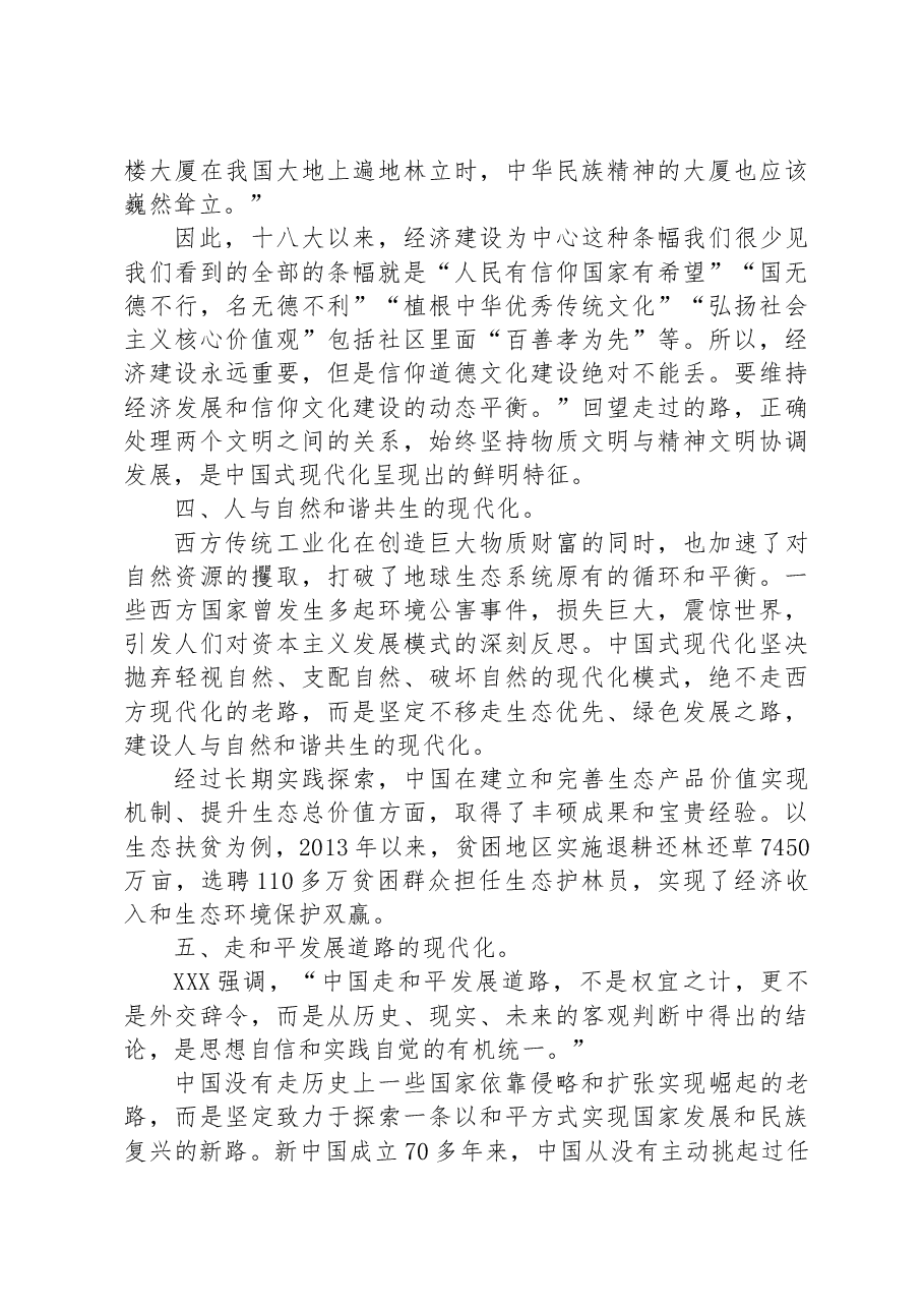 党课讲稿:中国式现代化.docx,第4页预览