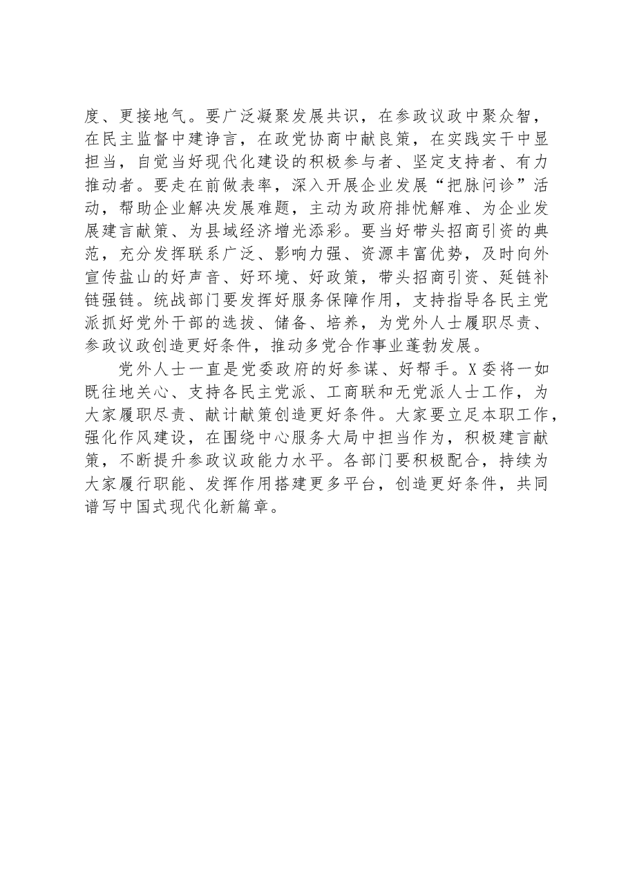 在党外人士座谈会上的讲话提纲.docx,第3页预览