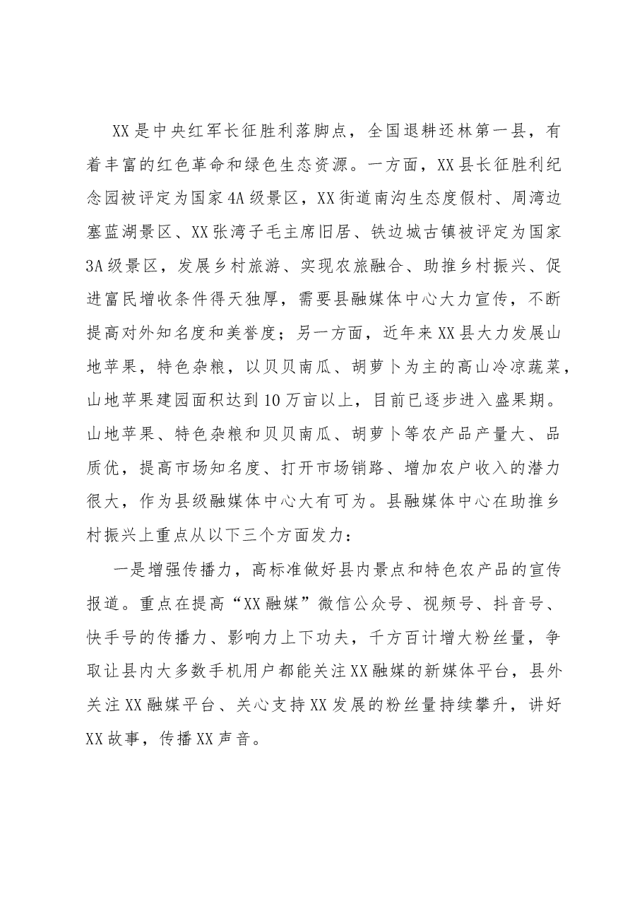 媒体融合改革的调研报告.docx,第3页预览