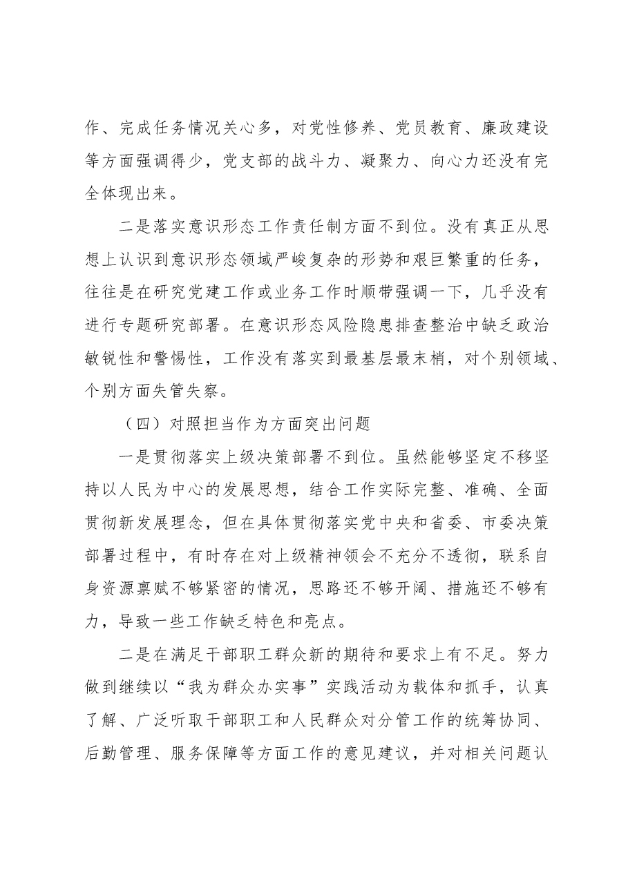 主题教育民主生活会个人对照检查材料1.docx,第3页预览