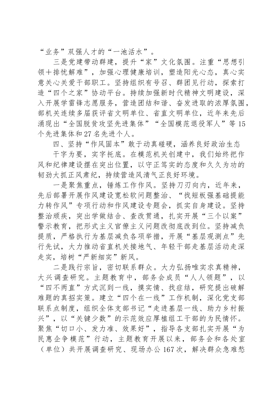 2023年党建工作经验交流汇报材料.docx,第4页预览