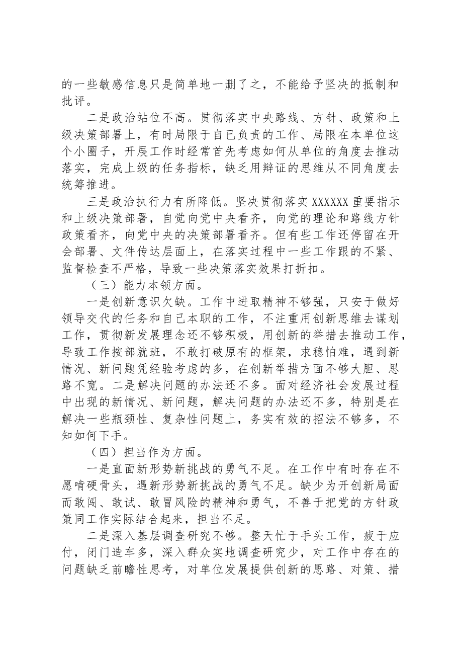 2023年专题主题教育组织生活会党员干部个人对照检查剖析材料.docx,第2页预览