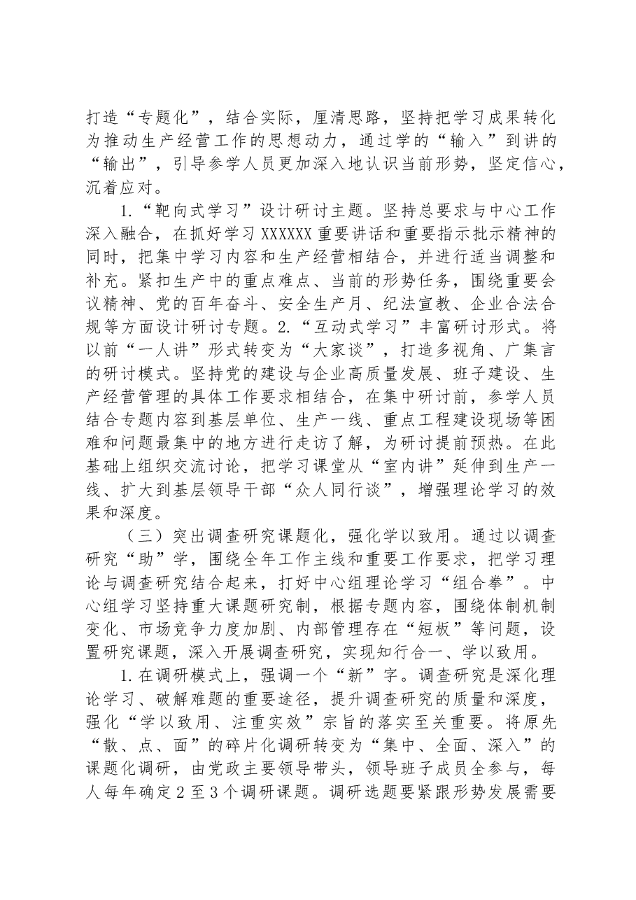 国有企业党委理论学习中心组开展情况汇报.docx,第3页预览