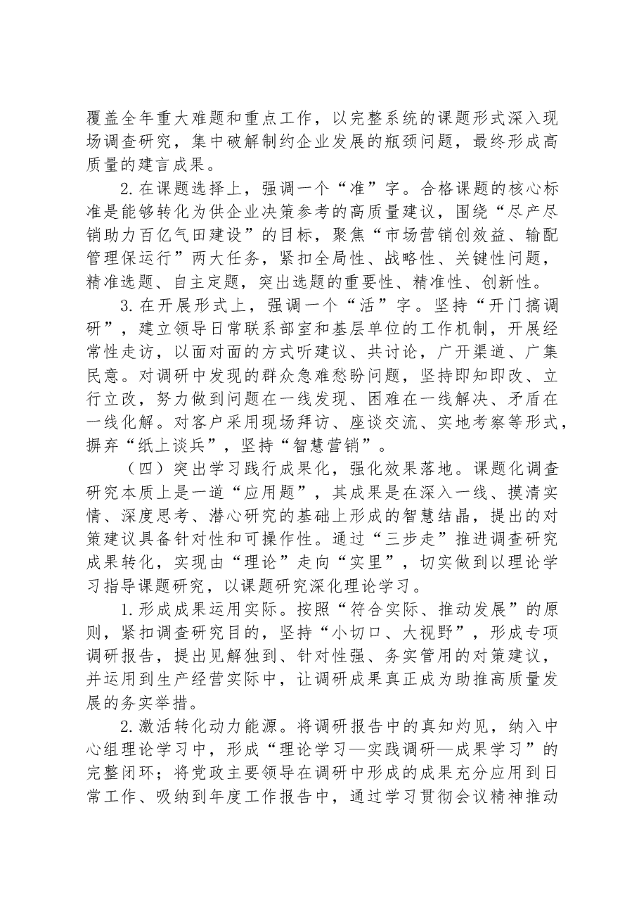 国有企业党委理论学习中心组开展情况汇报.docx,第4页预览