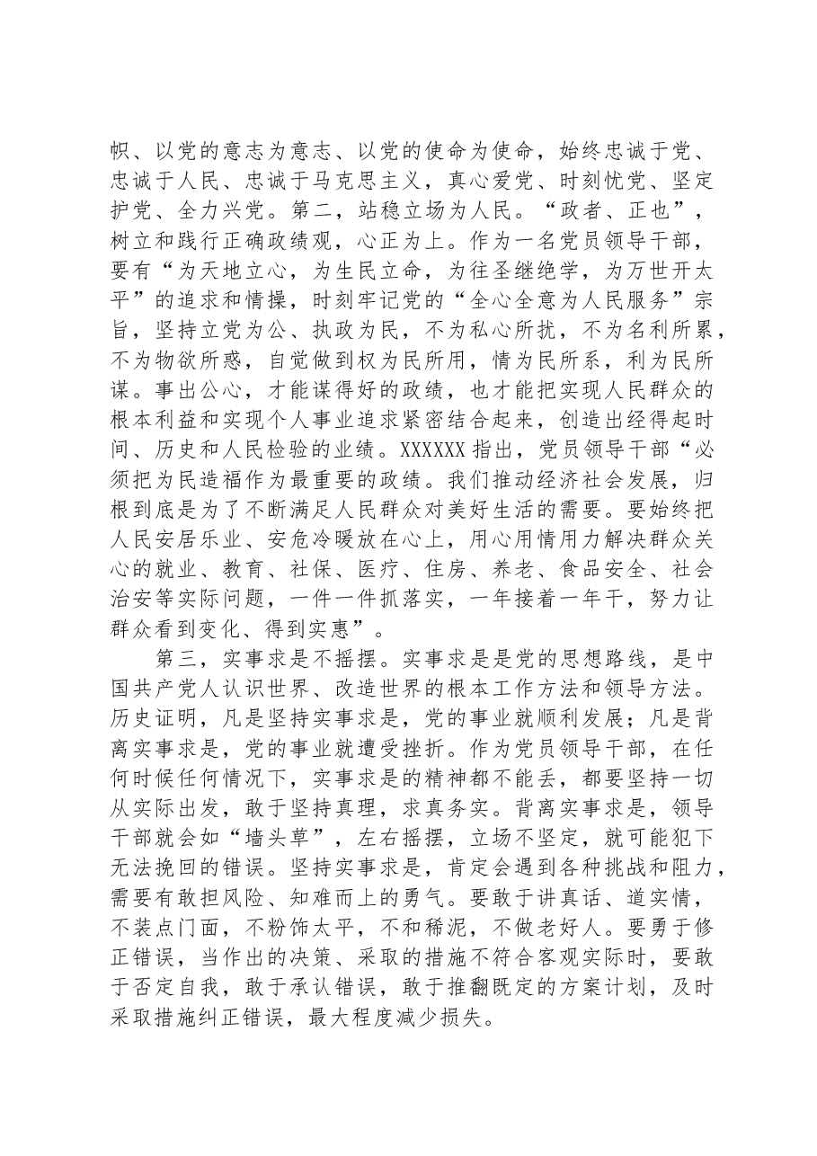 在政协党组理论学习中心组政绩观专题研讨交流会上的发言.docx,第4页预览