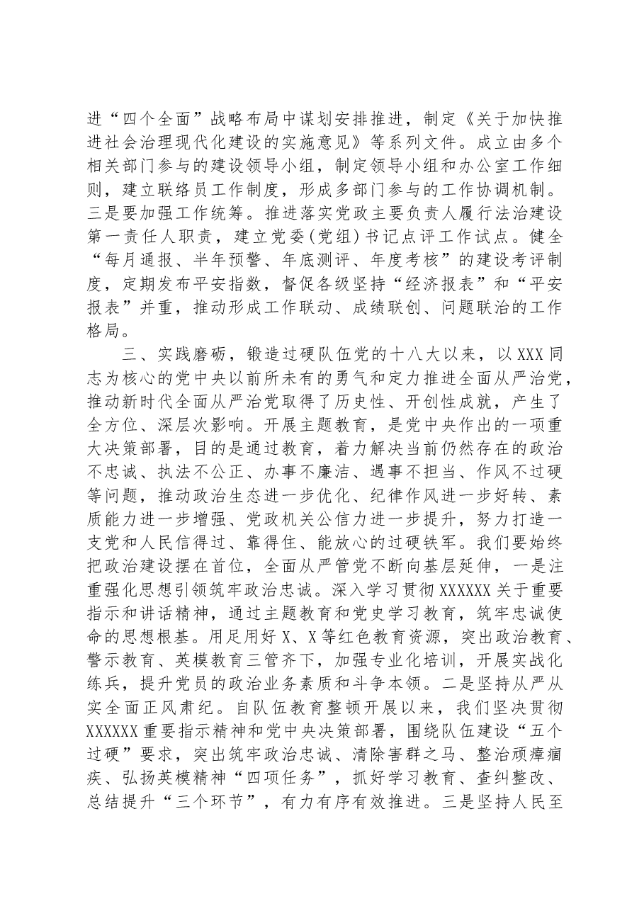 党课:继承传统+奋进有为.docx,第3页预览
