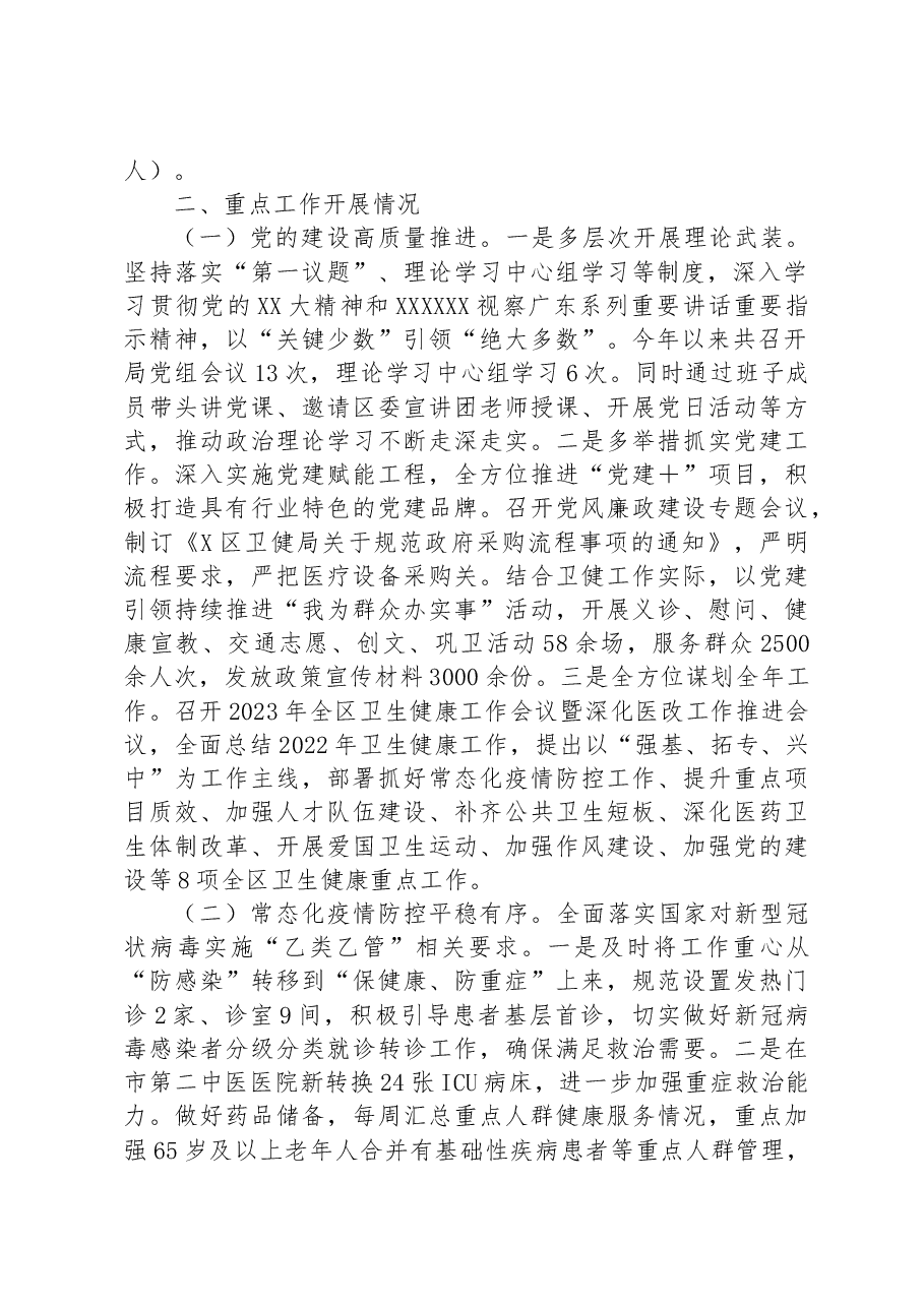 全区卫生健康工作情况调研报告.docx,第2页预览