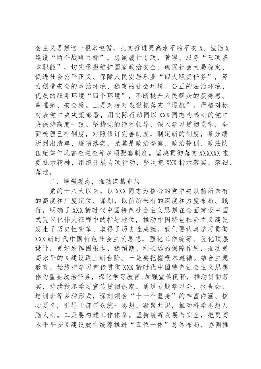 党课:继承传统+奋进有为.docx,第2页预览