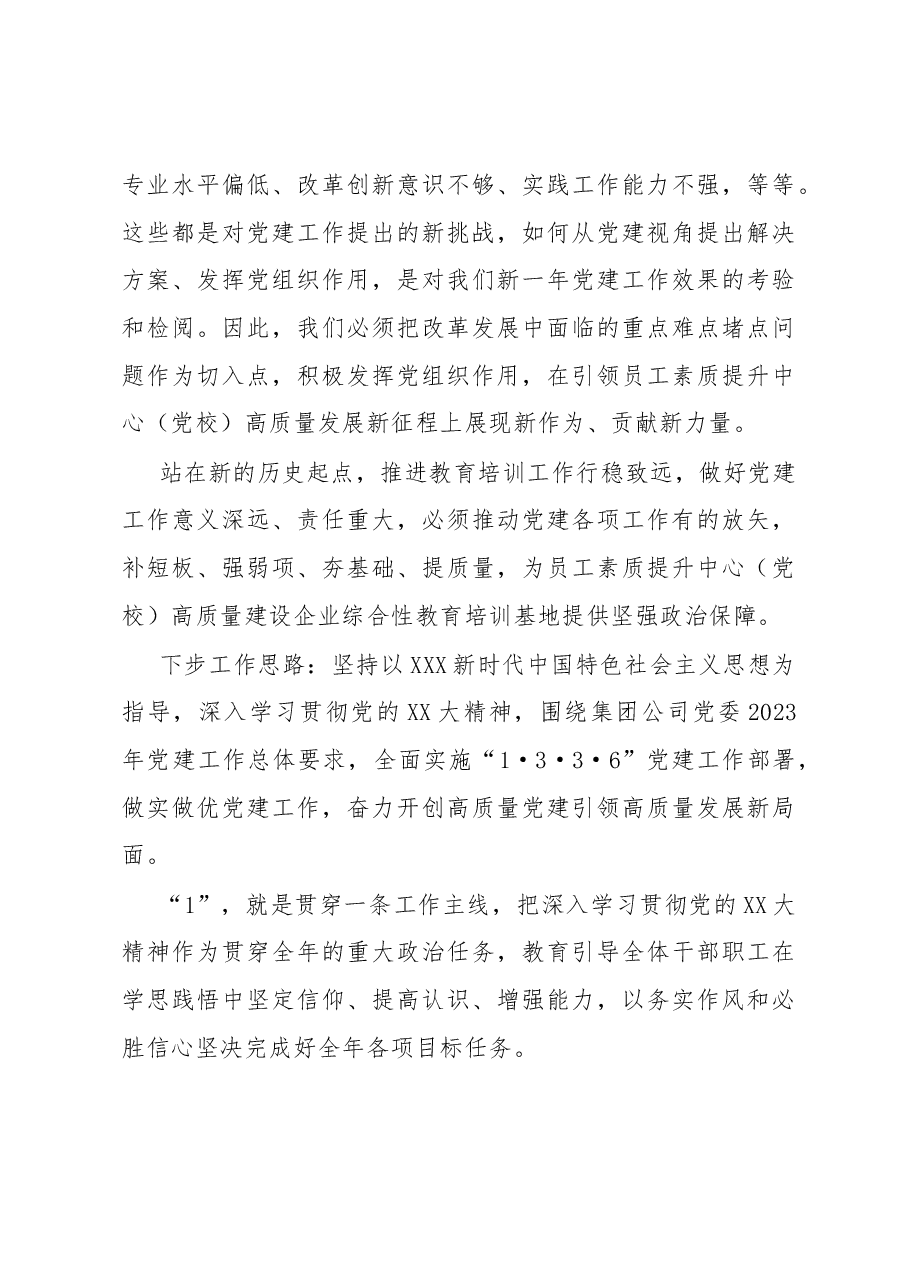 2023年党校工作报告.docx，第3页预览