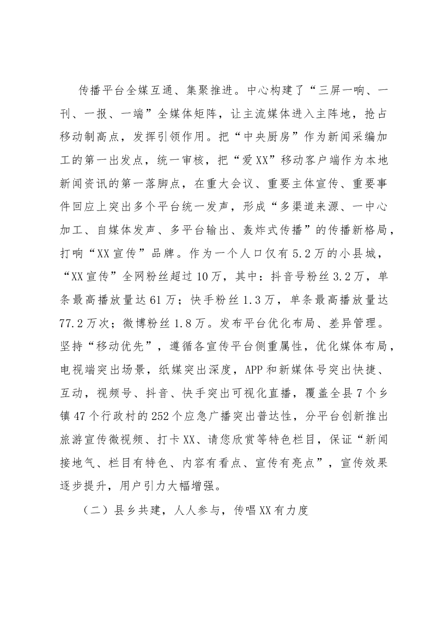 关于探索融媒体中心对乡村振兴促进作用的调研报告.docx,第2页预览